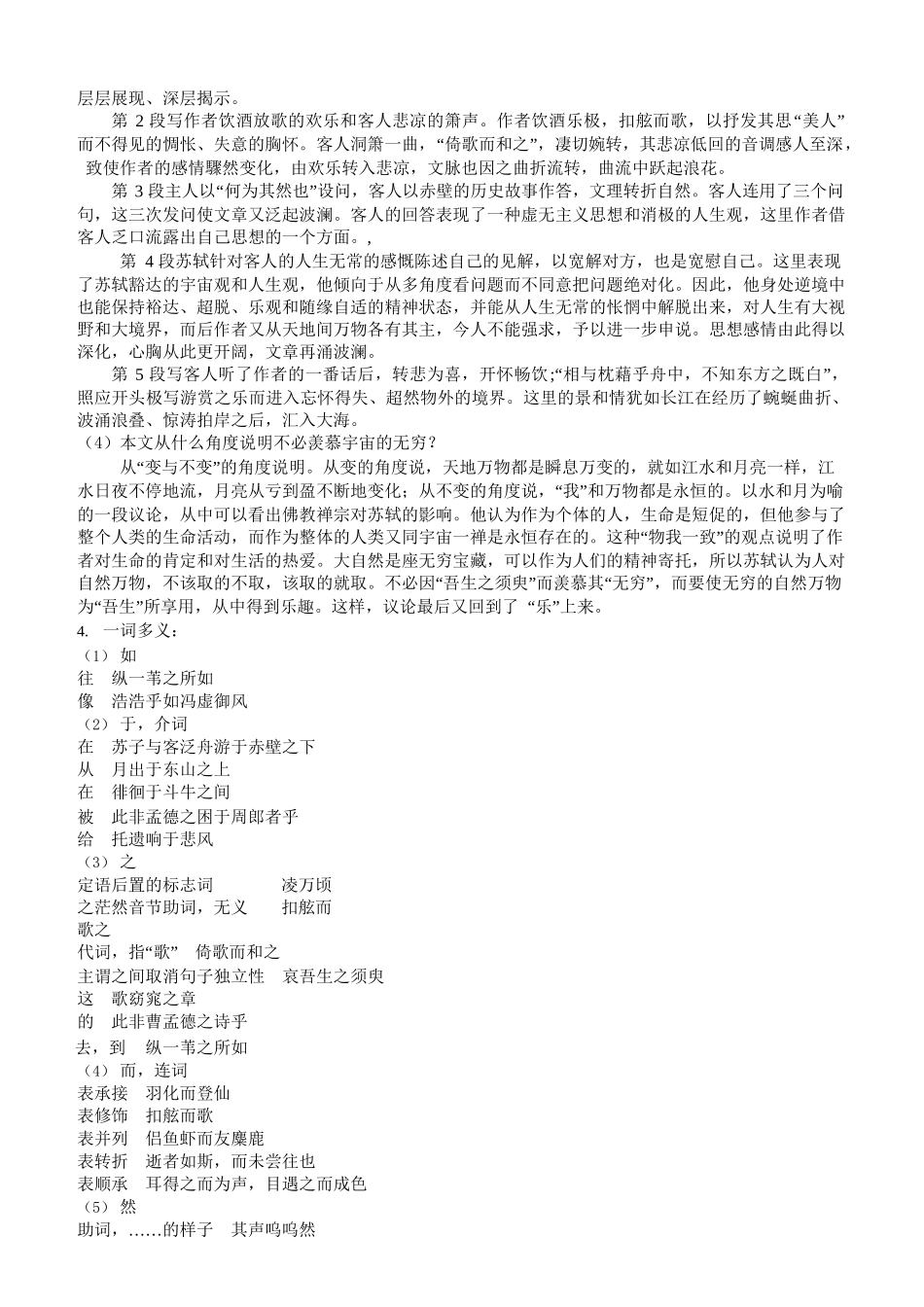 第11讲：第七单元重点篇目《赤壁赋》  新高一语文暑假精品课程（统编版）（原卷版）.docx_第3页