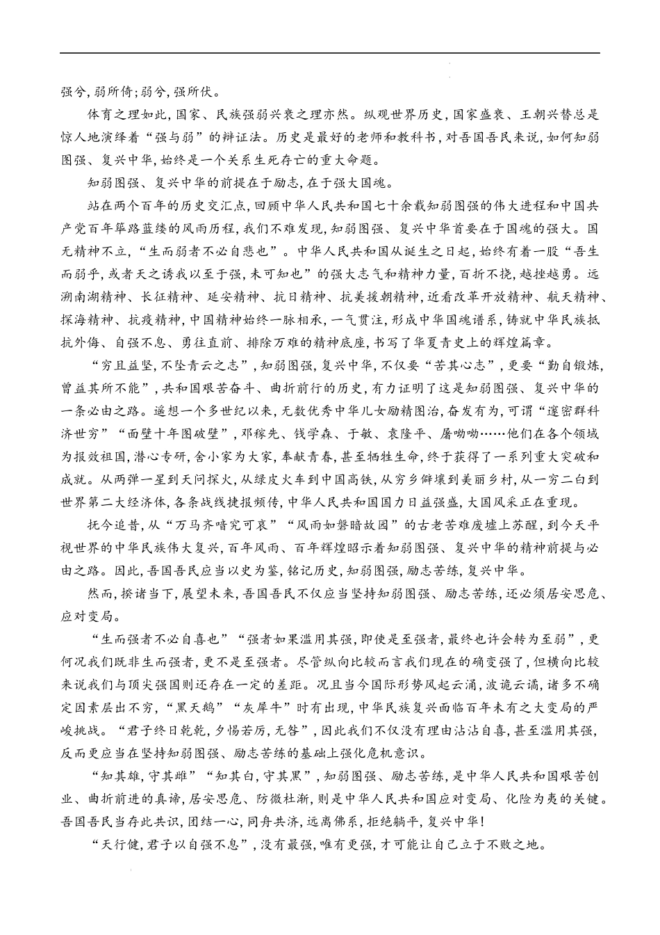 专题04：“苦难与新生”主题作文导写-【同步作文课】2023-2024学年高二语文单元写作深度指导（统编版选必中册）（解析版）.docx_第2页