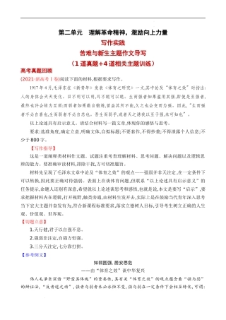 专题04：“苦难与新生”主题作文导写-【同步作文课】2023-2024学年高二语文单元写作深度指导（统编版选必中册）（解析版）.docx