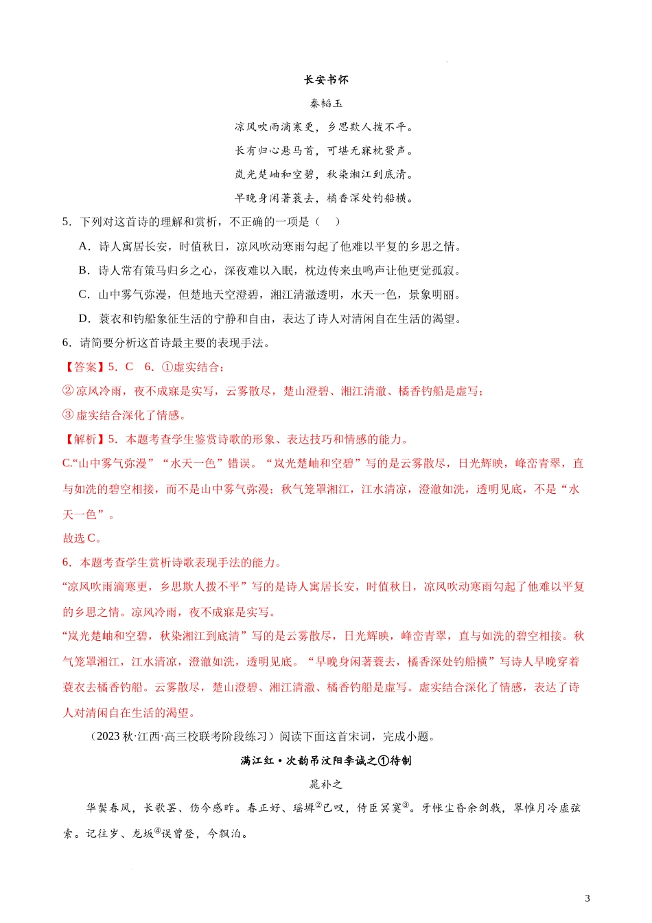专题05 古代诗歌阅读20题（名校联考）（全国乙卷）-【黄金20题】备战2024年新高考语文一轮复习题型专练（解析版）.docx_第3页