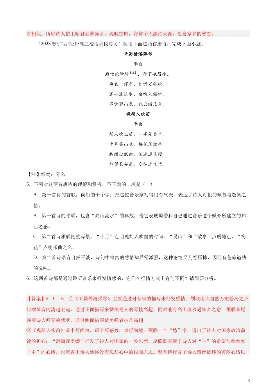 专题05 古代诗歌阅读精选20题（全国甲卷）-【黄金20题】备战2024年新高考语文一轮复习题型专练（解析版）.docx_第3页