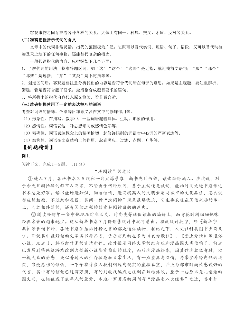第16讲：社科文词语含义与选择题基础版-【暑假辅导班】2021年新高一语文暑假精品课程（统编版）（原卷版）.docx_第2页