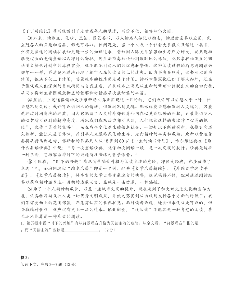 第16讲：社科文词语含义与选择题基础版-【暑假辅导班】2021年新高一语文暑假精品课程（统编版）（原卷版）.docx_第3页