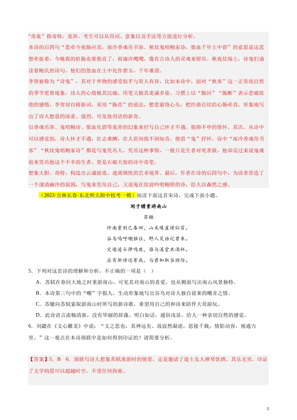 专题04 古代诗歌阅读20题（名校联考好题）（新课标全国Ⅱ卷）-【黄金20题】备战2024年新高考语文一轮复习题型专练（解析版）.docx_第3页