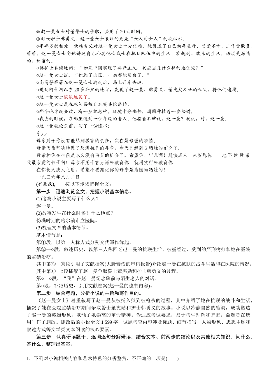 第04讲：小说阅读(二)-【暑假辅导班】 新高二语文暑假精品课程（统编版）（原卷版）.docx_第3页
