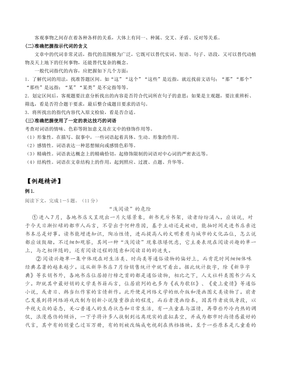 第16讲：社科文词语含义与选择题基础版-【暑假辅导班】2021年新高一语文暑假精品课程（统编版）（解析版）.docx_第2页