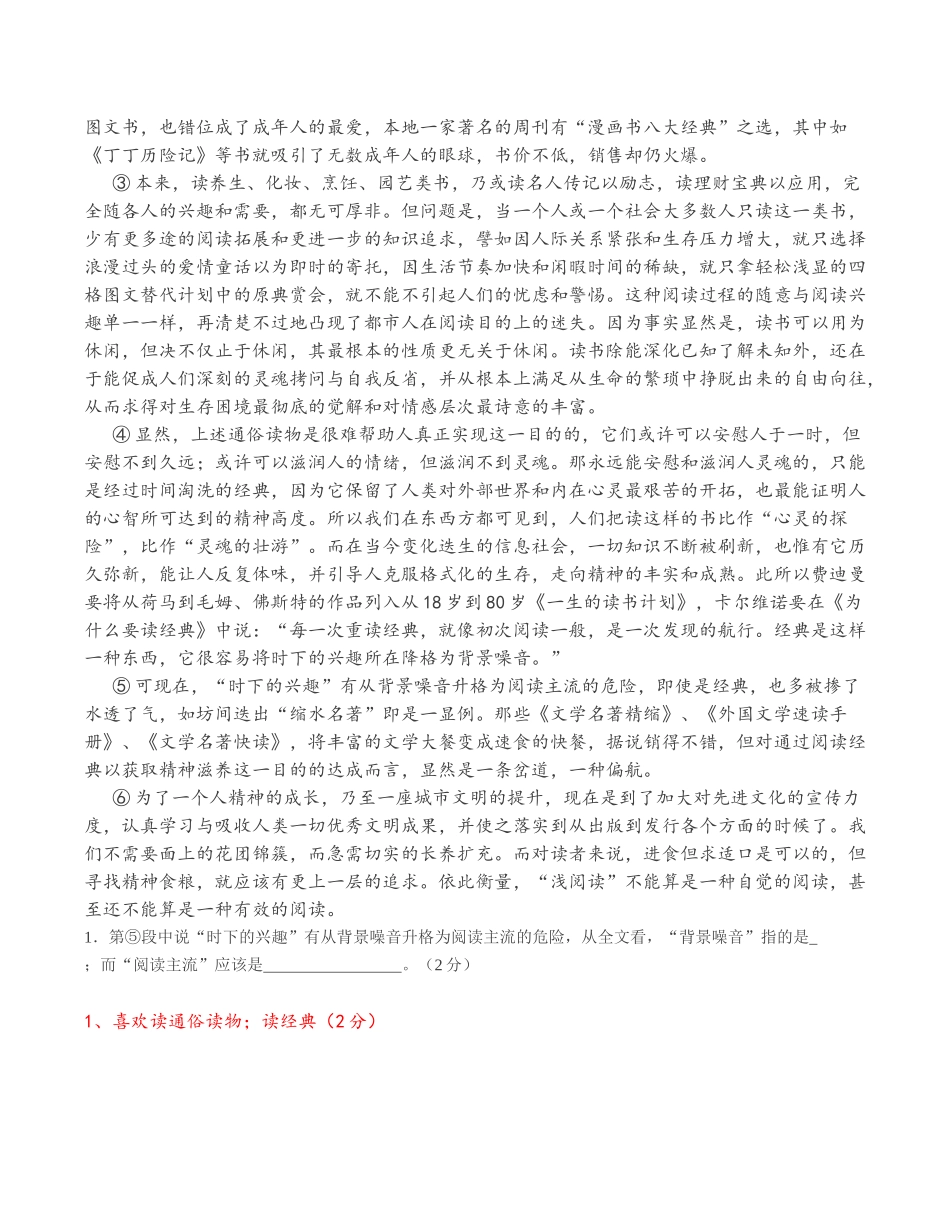 第16讲：社科文词语含义与选择题基础版-【暑假辅导班】2021年新高一语文暑假精品课程（统编版）（解析版）.docx_第3页