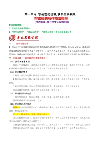 专题03：辩论稿的写作技法指导-【同步作文课】2023-2024学年高二语文单元写作深度指导（统编版选必中册）.docx