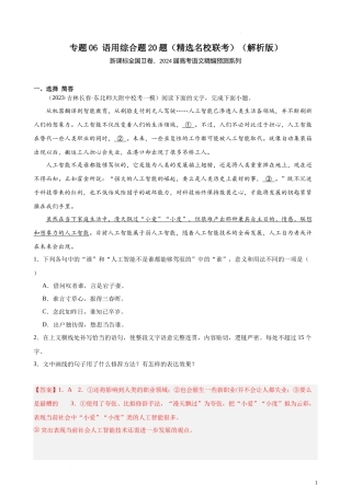 专题06 语用综合题20题（精选名校联考）（新课标全国Ⅱ卷）-【黄金20题】备战2024年新高考语文一轮复习题型专练（解析版）.docx