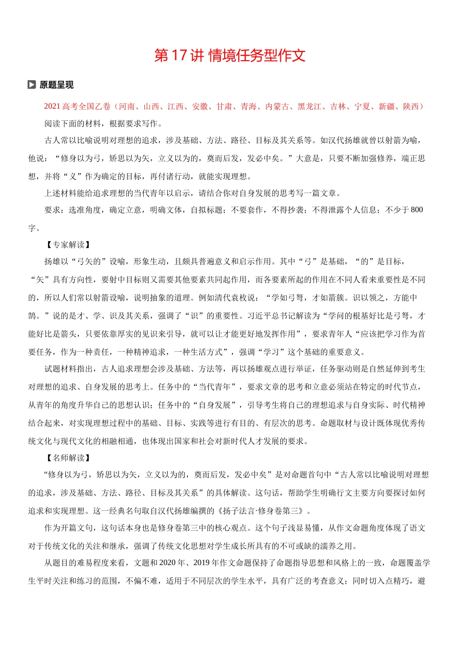 第17讲：情境任务型作文-【暑假辅导班】 新高二语文暑假精品课程（统编版）（讲练版）.docx_第1页