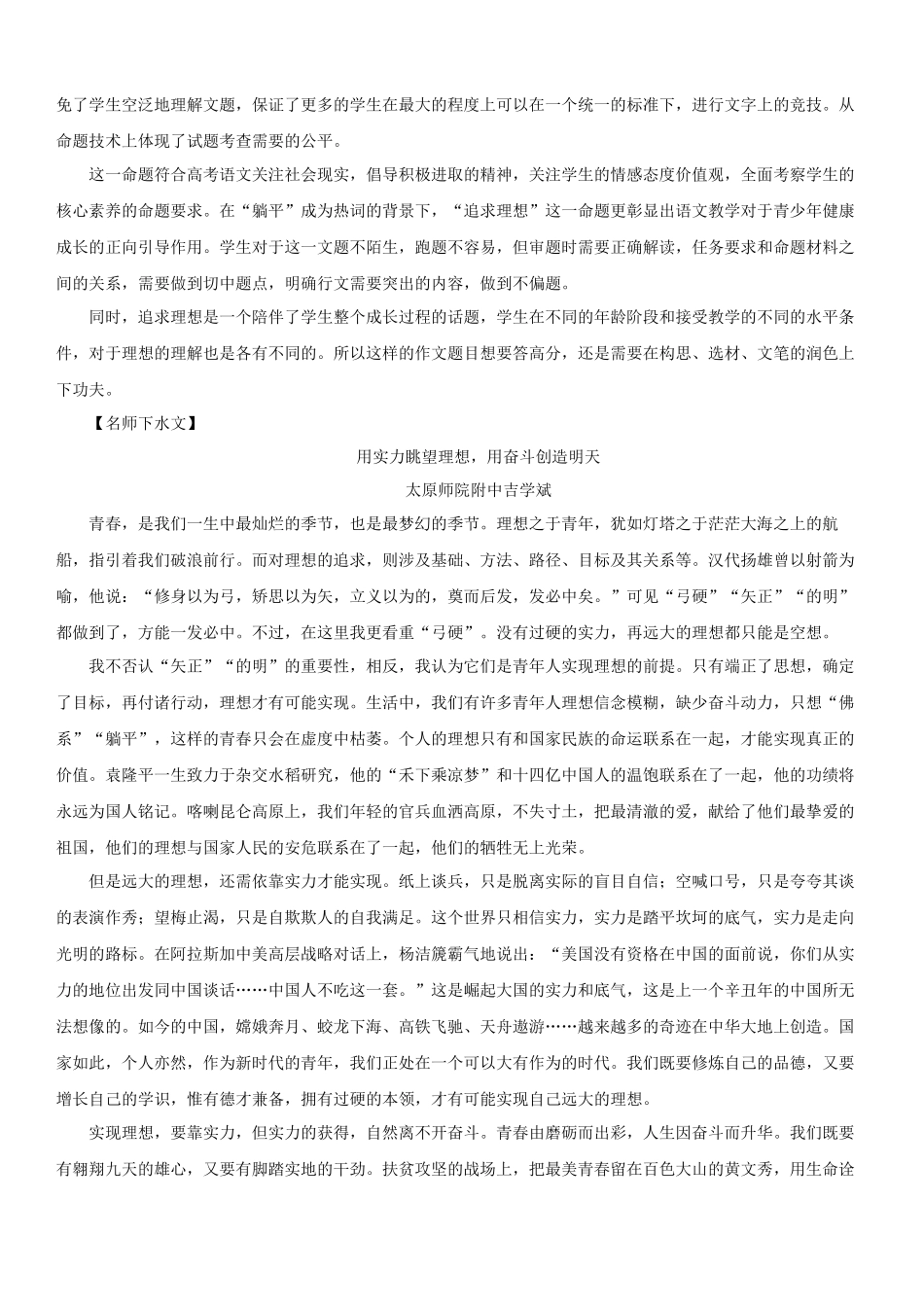 第17讲：情境任务型作文-【暑假辅导班】 新高二语文暑假精品课程（统编版）（讲练版）.docx_第2页