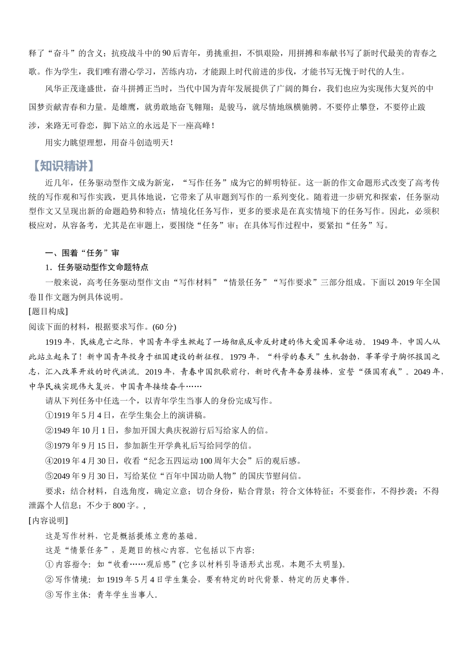 第17讲：情境任务型作文-【暑假辅导班】 新高二语文暑假精品课程（统编版）（讲练版）.docx_第3页