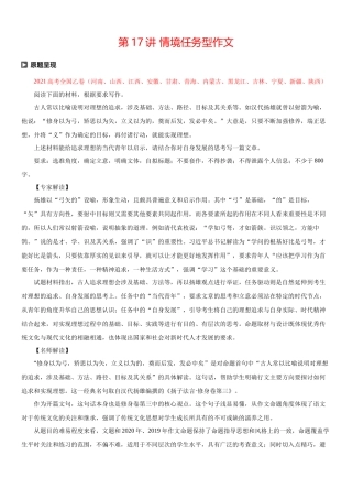 第17讲：情境任务型作文-【暑假辅导班】 新高二语文暑假精品课程（统编版）（讲练版）.docx