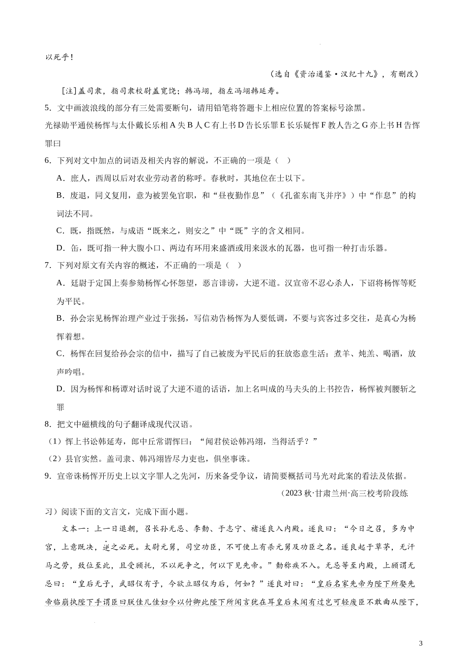 专题04 文言文阅读20题（多校联考统考）（全国乙卷）- 新高考语文一轮复习题型专练（原卷版）.docx_第3页