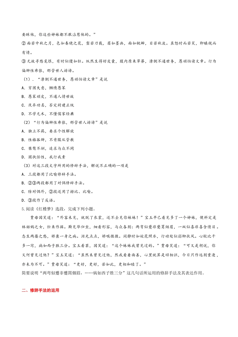 第12讲：语言表达运用(三)-【暑假辅导班】 新高二语文暑假精品课程（统编版）（原卷版）.docx_第2页