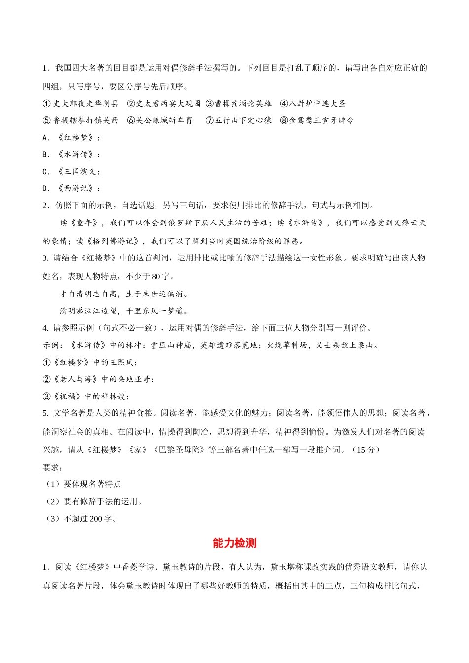 第12讲：语言表达运用(三)-【暑假辅导班】 新高二语文暑假精品课程（统编版）（原卷版）.docx_第3页
