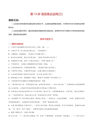 第12讲：语言表达运用(三)-【暑假辅导班】 新高二语文暑假精品课程（统编版）（原卷版）.docx