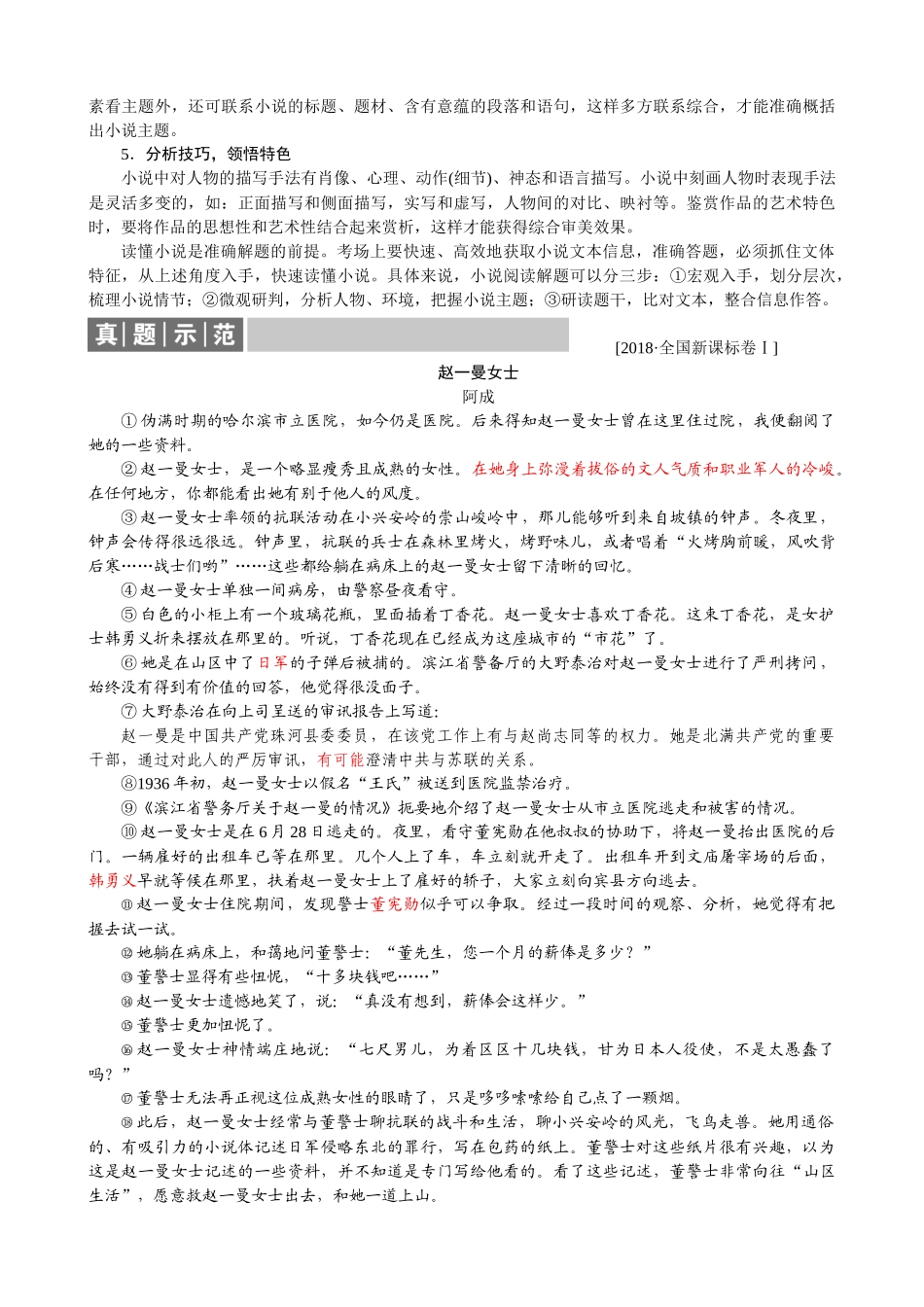 第04讲：小说阅读(二)-【暑假辅导班】 新高二语文暑假精品课程（统编版）（解析版）.docx_第2页