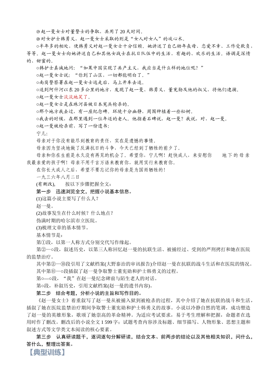 第04讲：小说阅读(二)-【暑假辅导班】 新高二语文暑假精品课程（统编版）（解析版）.docx_第3页