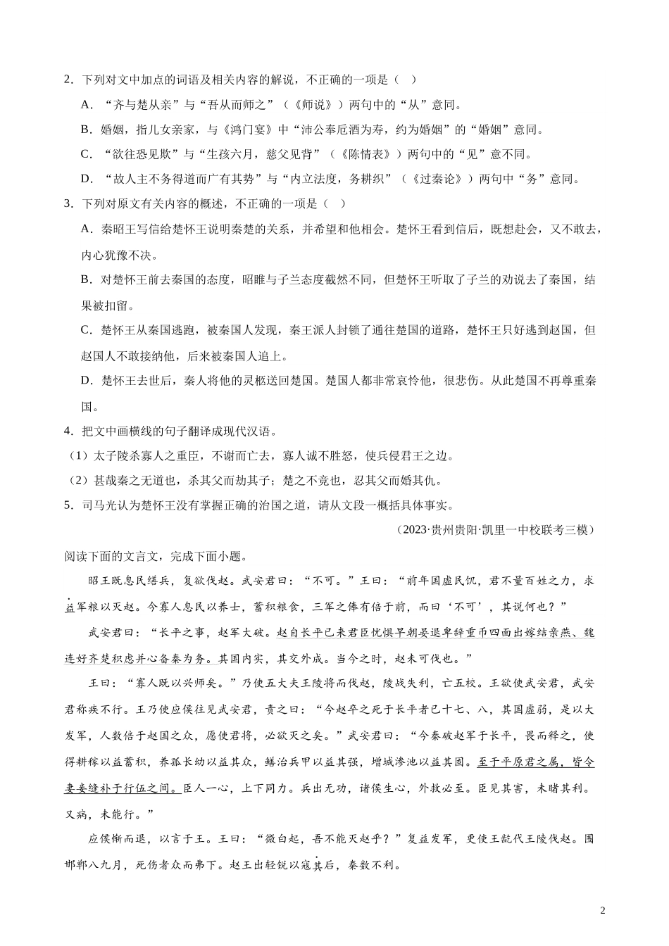专题04 文言文阅读精选20题（全国甲卷）- 新高考语文一轮复习题型专练（原卷版）.docx_第2页