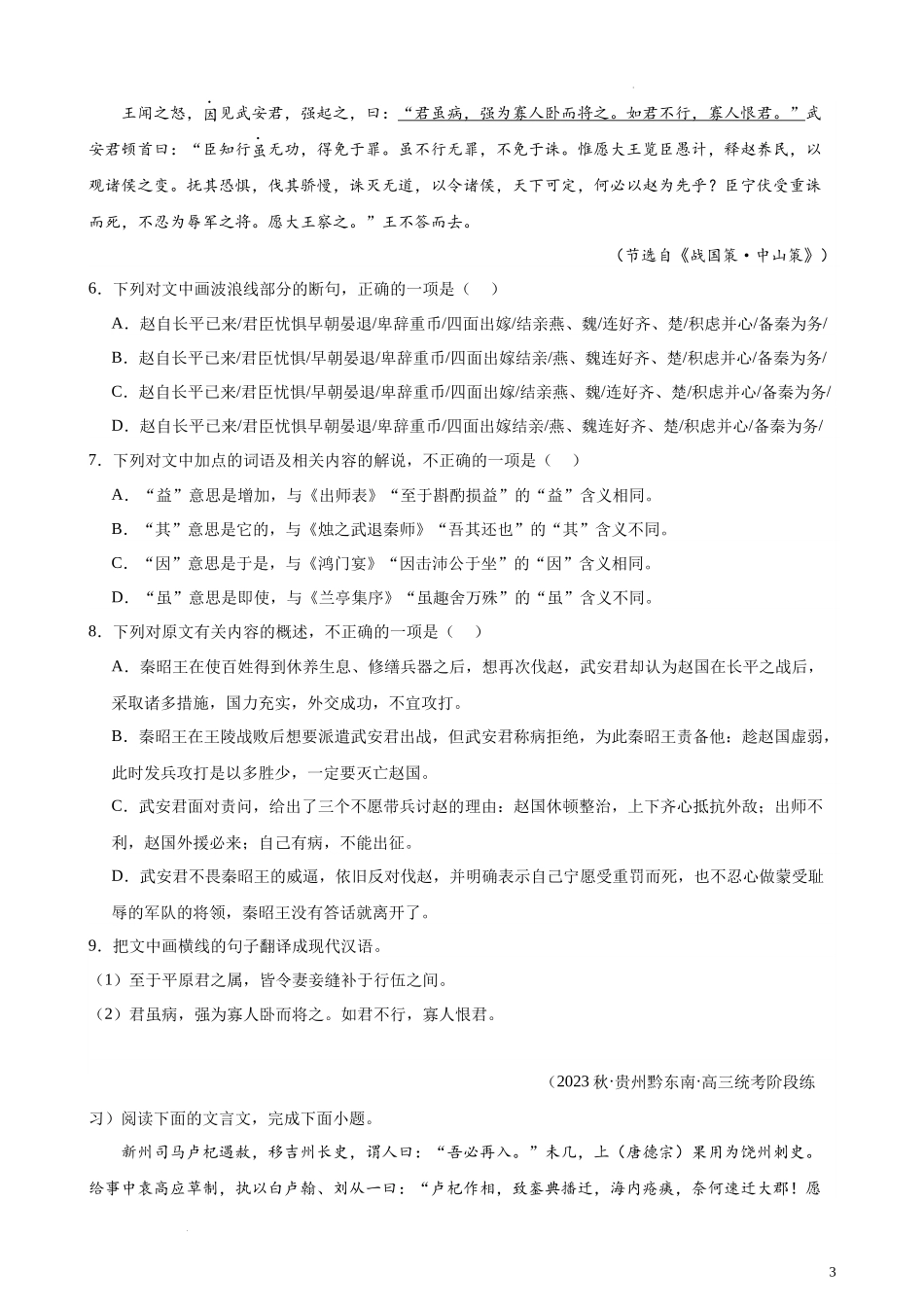 专题04 文言文阅读精选20题（全国甲卷）- 新高考语文一轮复习题型专练（原卷版）.docx_第3页