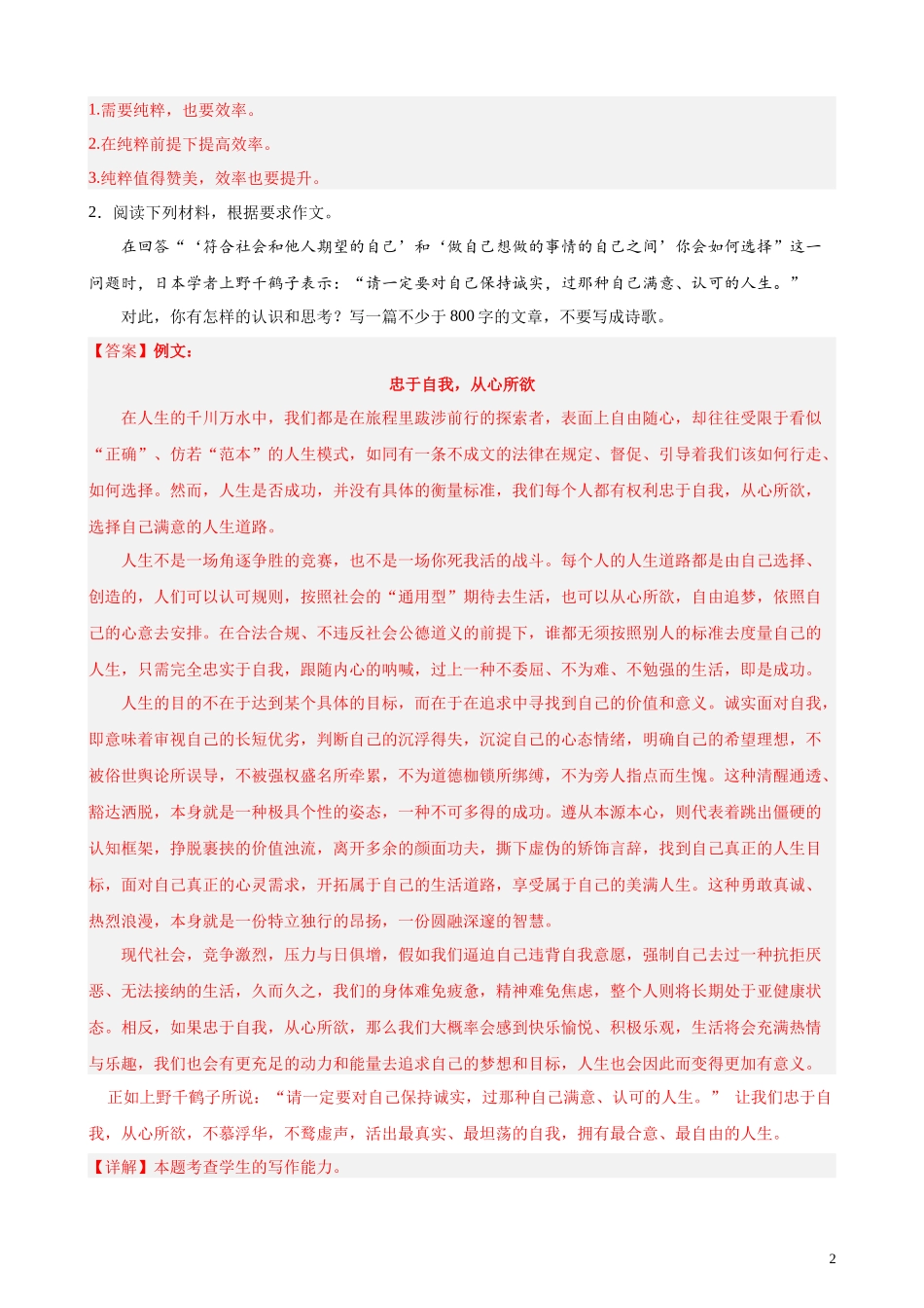 专练10 材料作文精选20题（满分范文）（上海专用）- 新高考语文一轮复习题型专练（解析版）.docx_第2页