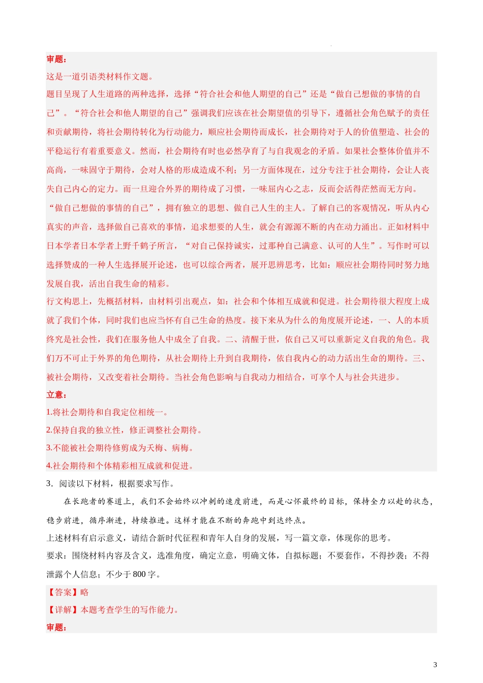 专练10 材料作文精选20题（满分范文）（上海专用）- 新高考语文一轮复习题型专练（解析版）.docx_第3页