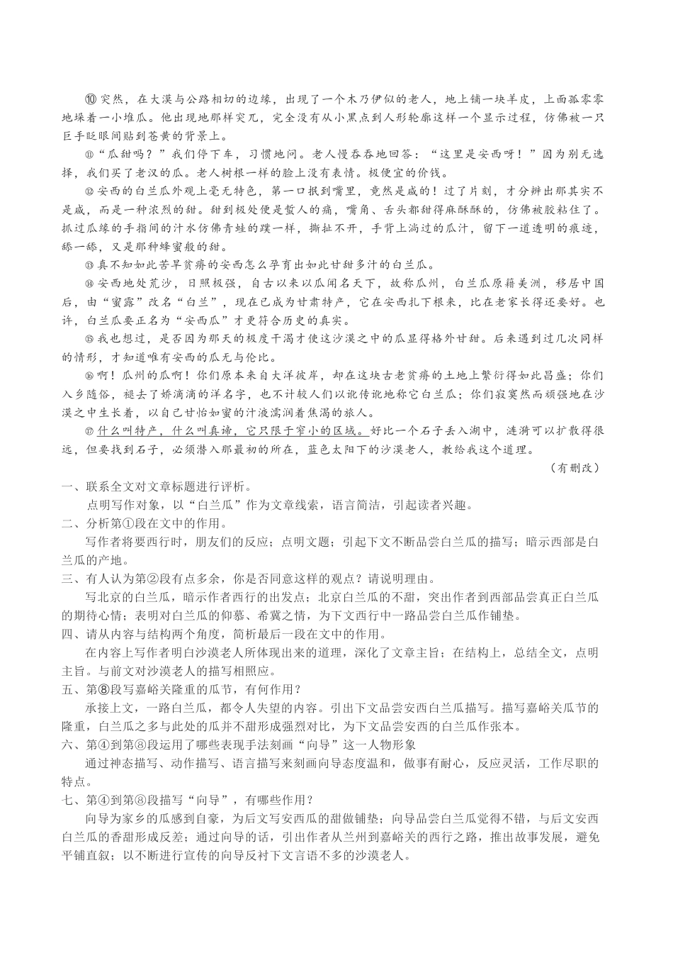 第01讲：散文阅读(一)-【暑假辅导班】 新高二语文暑假精品课程（统编版）（原卷版）.docx_第2页