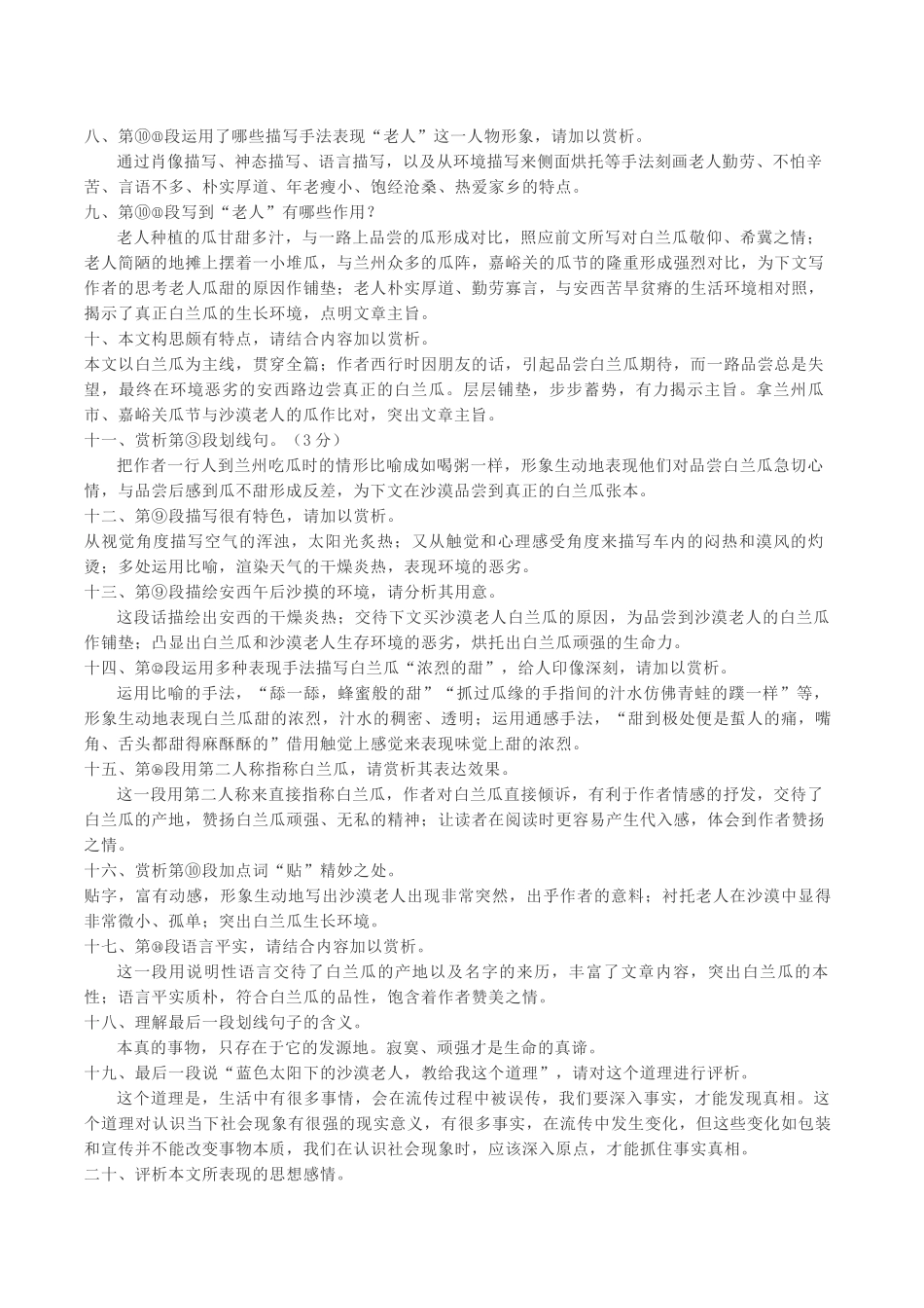 第01讲：散文阅读(一)-【暑假辅导班】 新高二语文暑假精品课程（统编版）（原卷版）.docx_第3页