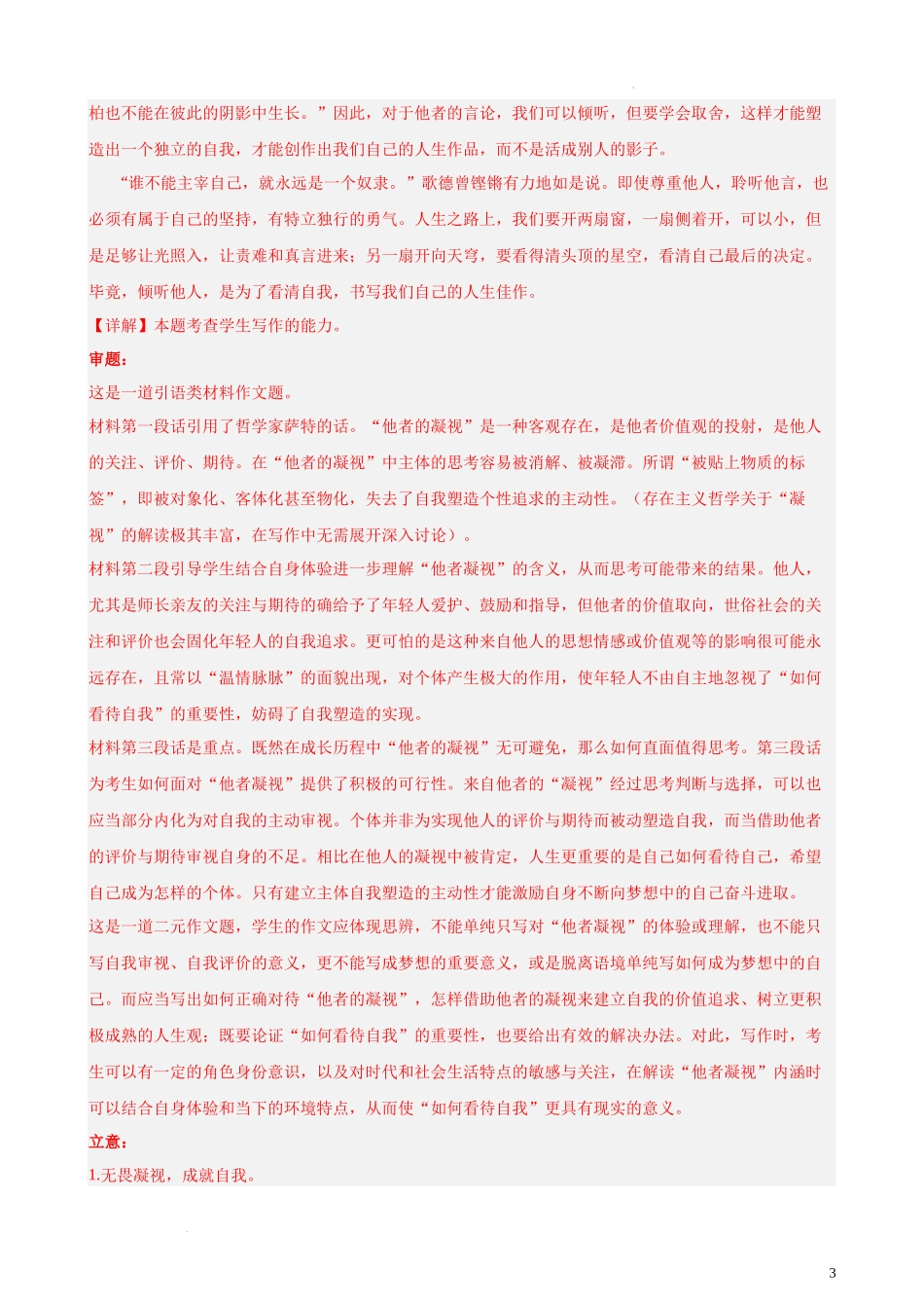 专题07 材料作文20题（满分范文）（新课标Ⅰ卷区专用） 新高考语文一轮复习题型专练（解析版）(1).docx_第3页