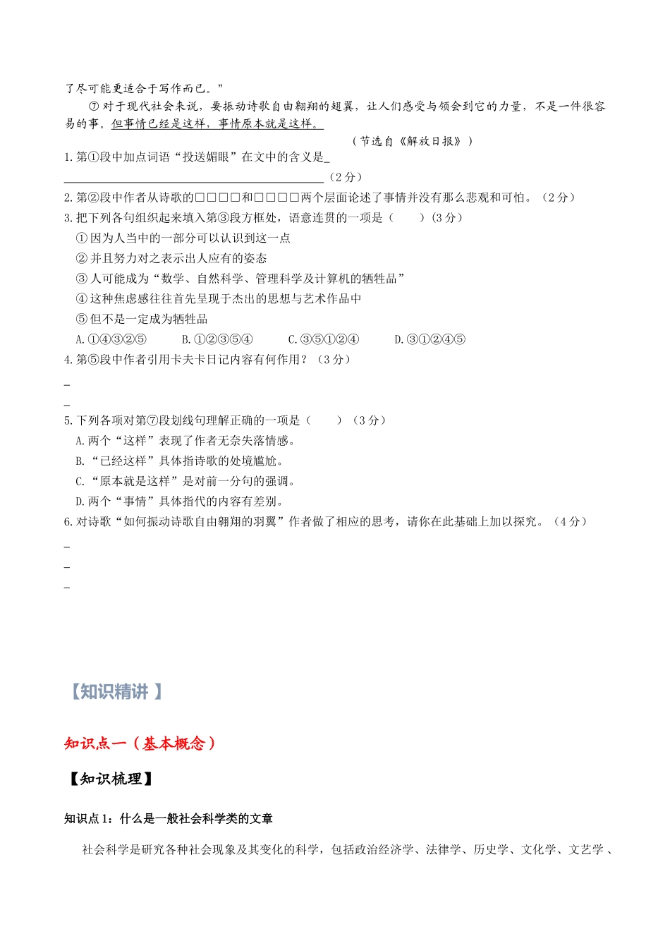 第17讲：社科文概念、概括题和表达效果基础版- 高一语文暑假精品课程（统编版）（原卷版）.docx_第2页