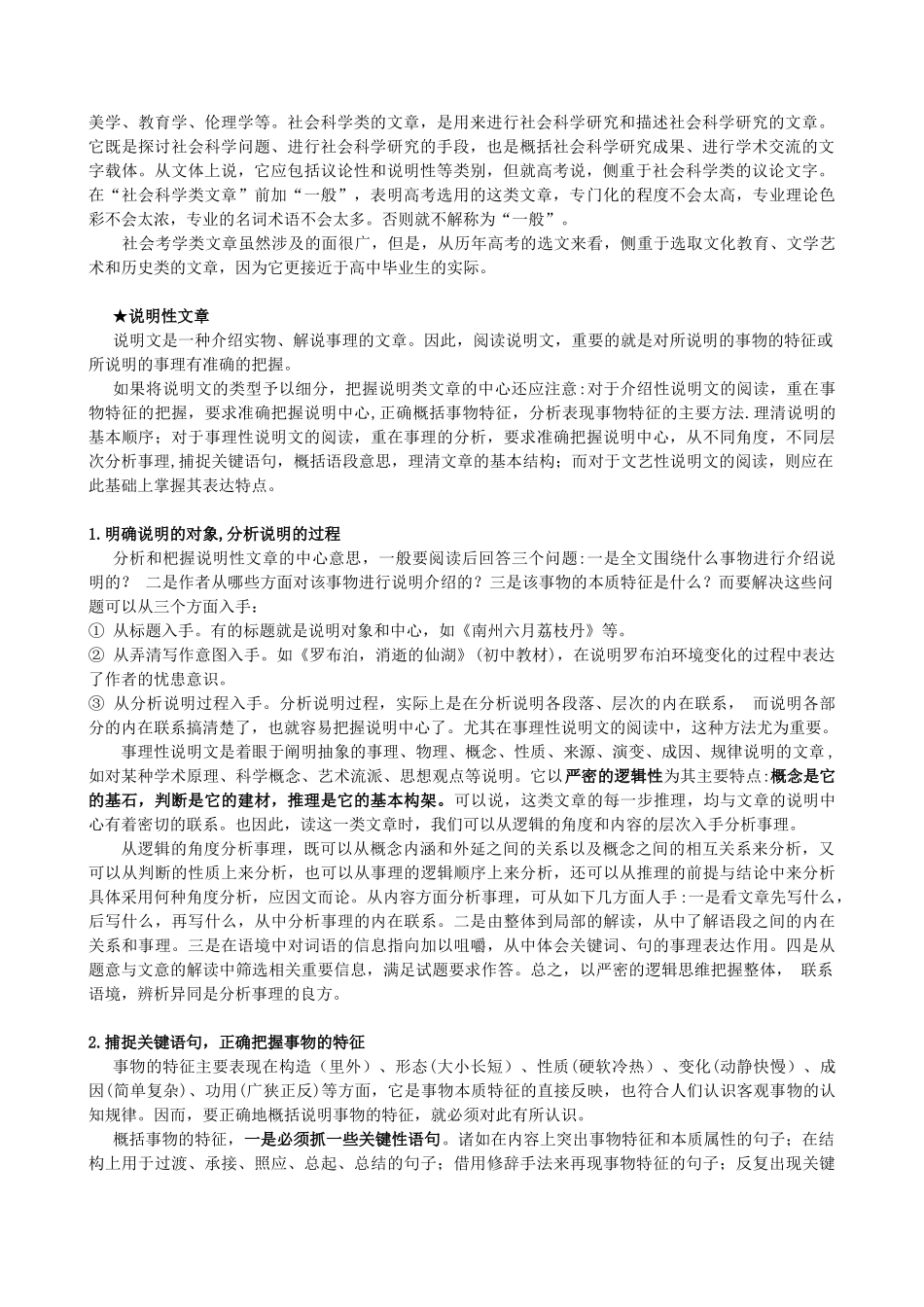 第17讲：社科文概念、概括题和表达效果基础版- 高一语文暑假精品课程（统编版）（原卷版）.docx_第3页