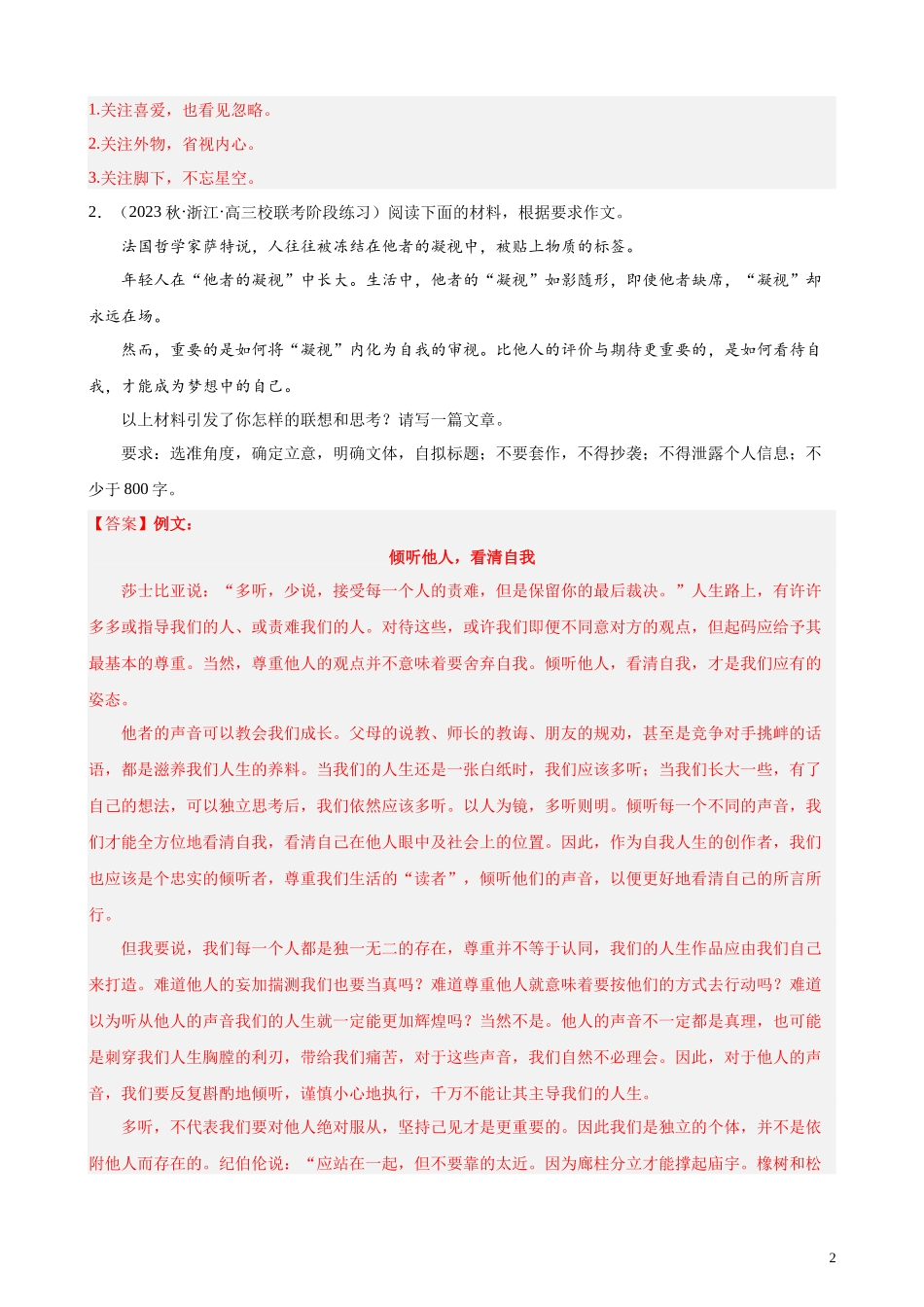 专题07 材料作文20题（满分范文）（新课标Ⅰ卷区专用） 高考语文一轮复习题型专练（解析版）.docx_第2页
