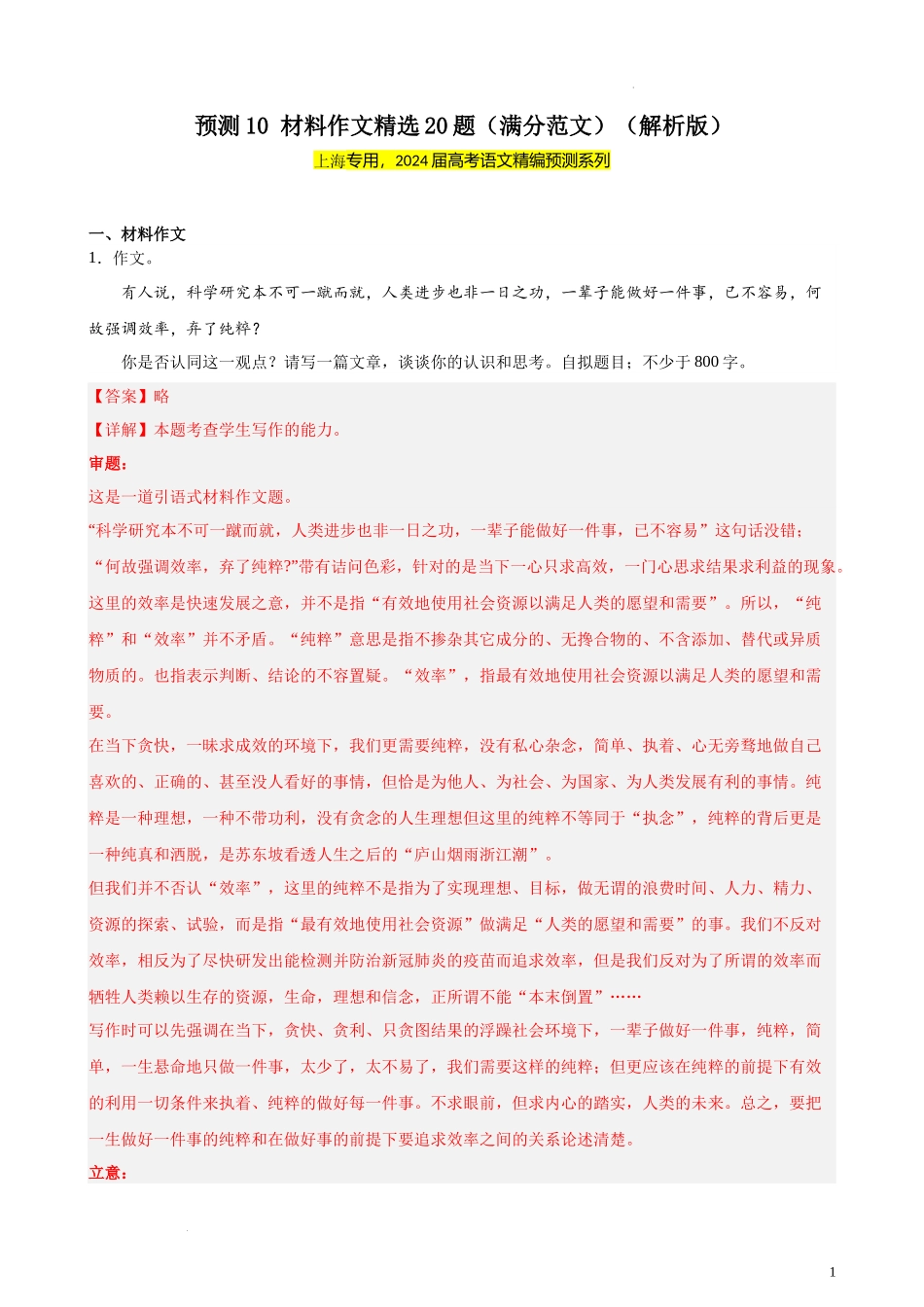 专练10 材料作文精选20题（满分范文）（上海专用）- 新高考语文一轮复习题型专练（原卷版）.docx_第1页