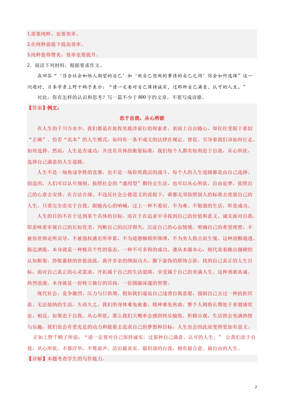 专练10 材料作文精选20题（满分范文）（上海专用）- 新高考语文一轮复习题型专练（原卷版）.docx_第2页