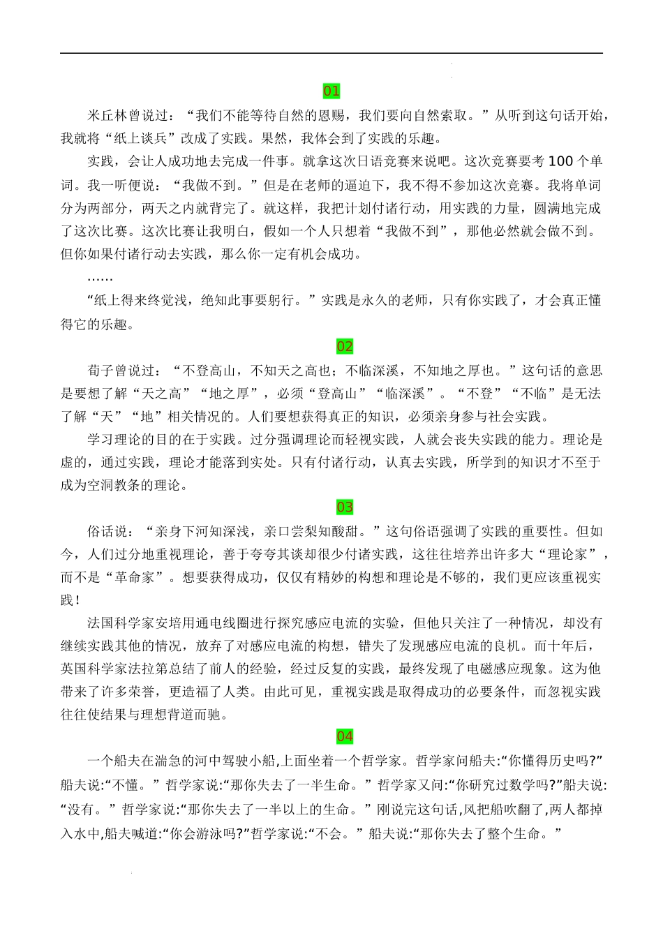 专题01：“领会理论价值,联系生活实践”素材积累 高二语文单元写作深度指导（统编版选必中册）.docx_第2页