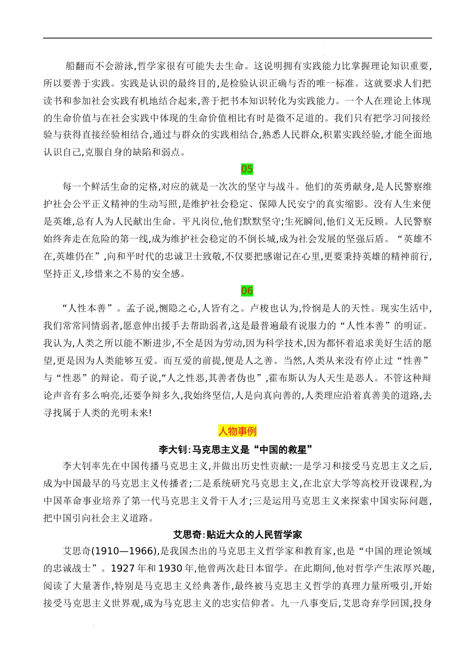 专题01：“领会理论价值,联系生活实践”素材积累 高二语文单元写作深度指导（统编版选必中册）.docx_第3页