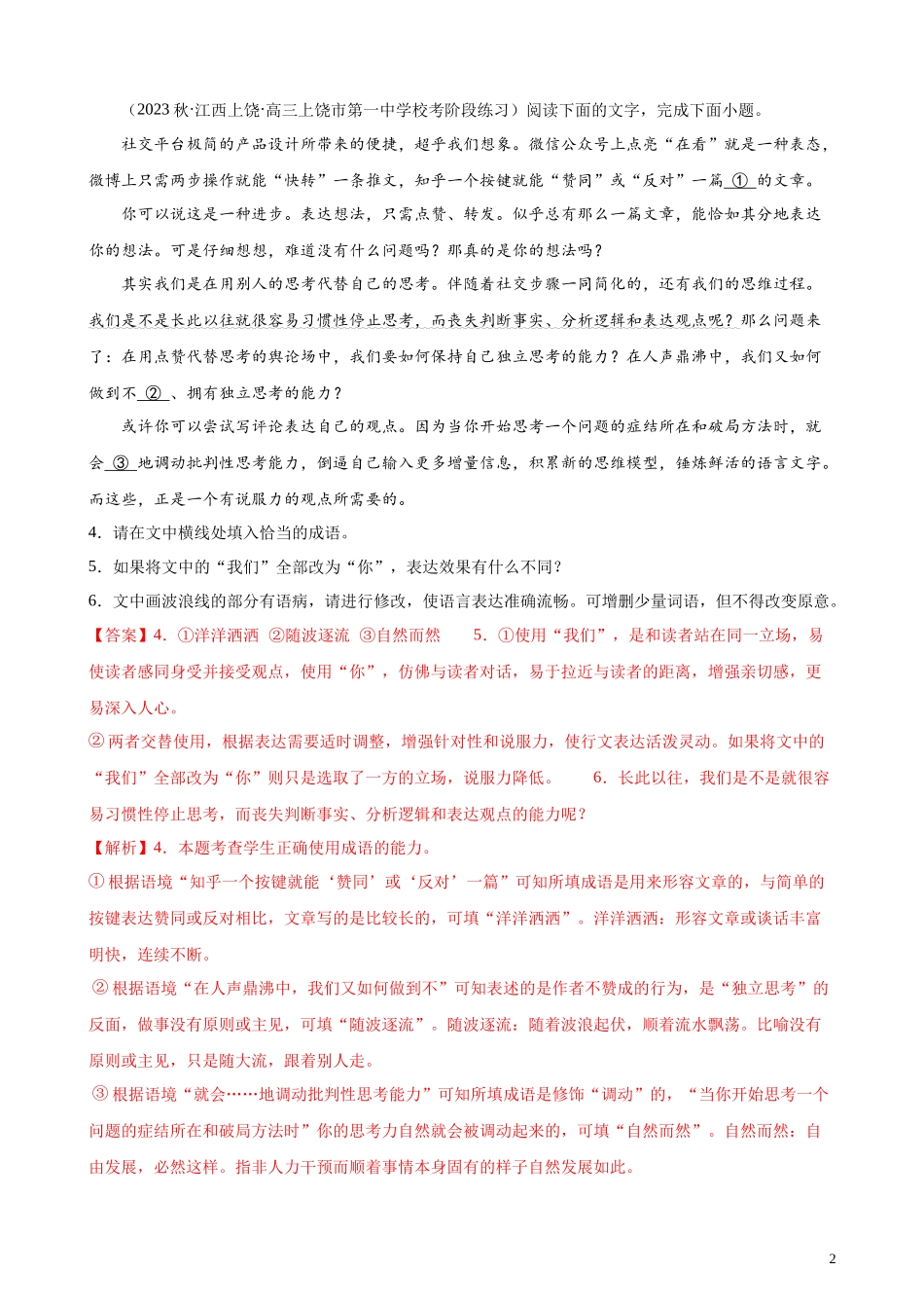 专题07 语用综合题（简答题）精选30题（全国乙卷） 新高考语文一轮复习题型专练（解析版）.docx_第2页