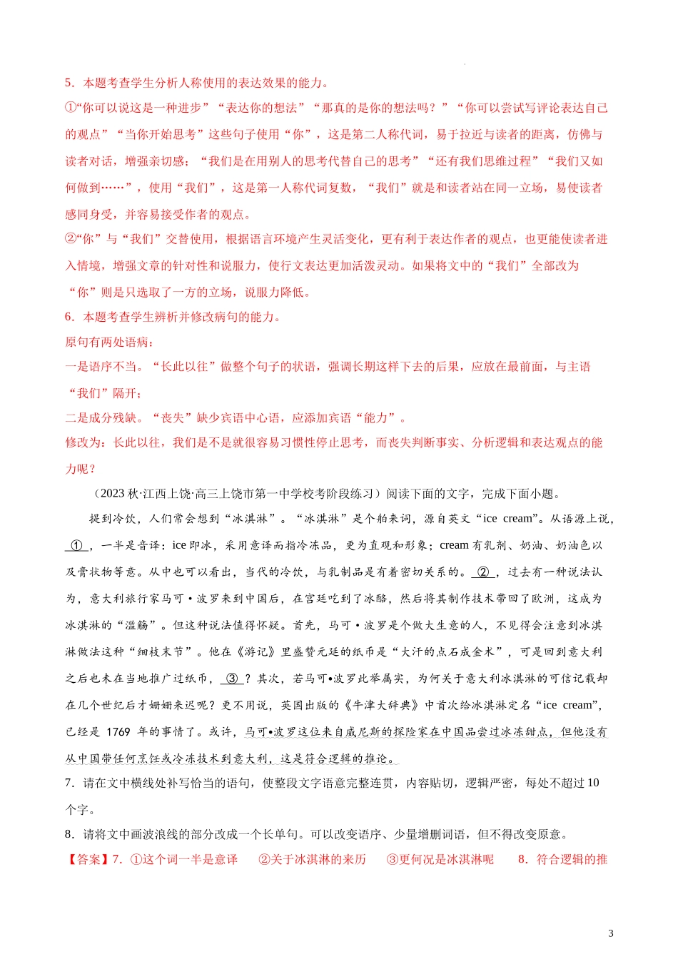 专题07 语用综合题（简答题）精选30题（全国乙卷） 新高考语文一轮复习题型专练（解析版）.docx_第3页