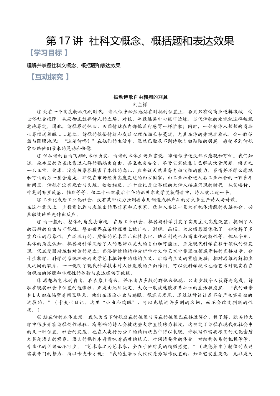 第17讲：社科文概念、概括题和表达效果基础版- 新高一语文暑假精品课程（统编版）（解析版）.docx_第1页