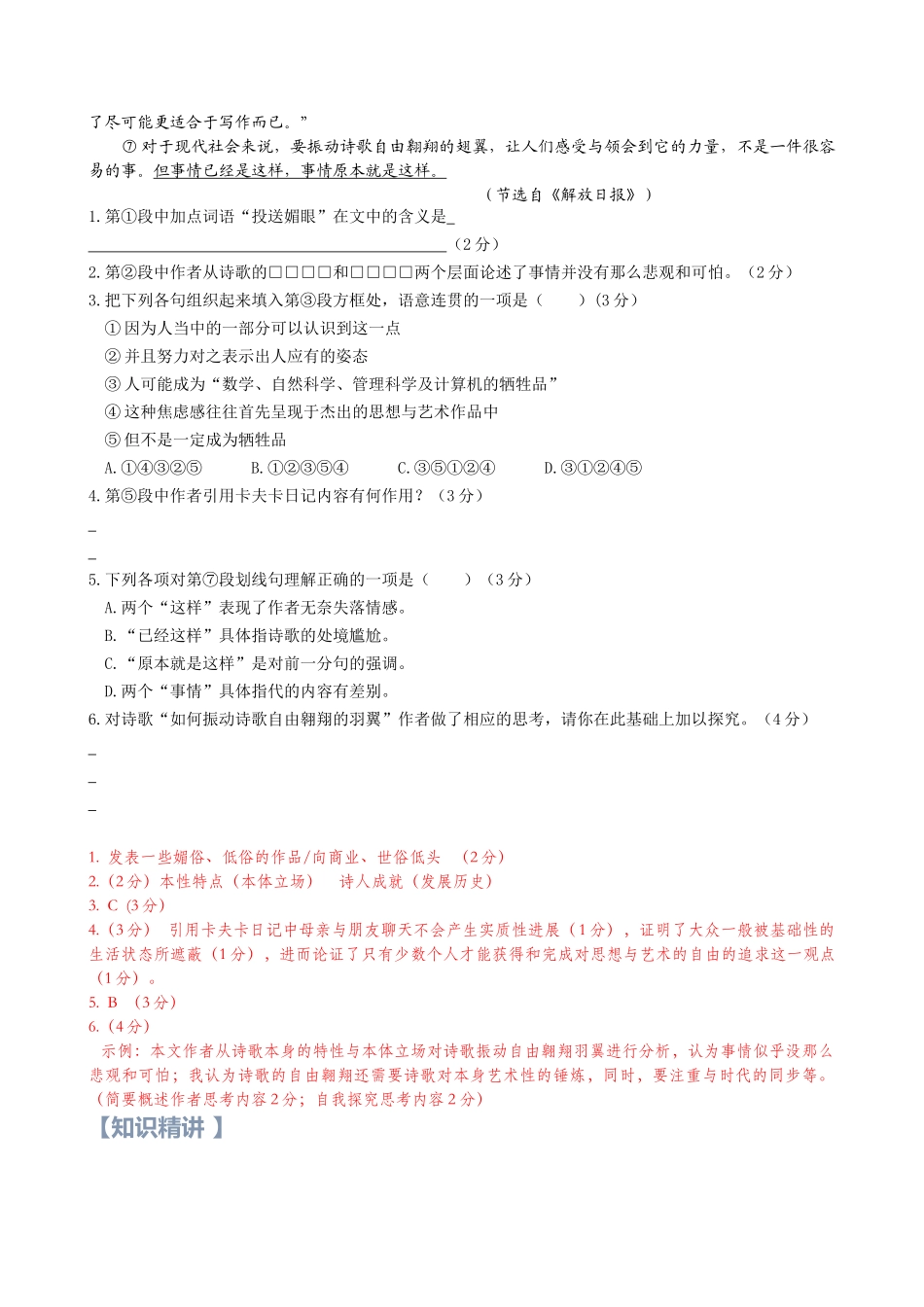 第17讲：社科文概念、概括题和表达效果基础版- 新高一语文暑假精品课程（统编版）（解析版）.docx_第2页