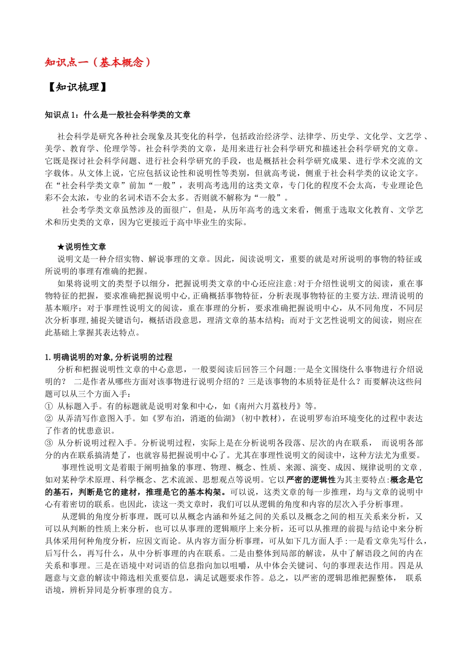 第17讲：社科文概念、概括题和表达效果基础版- 新高一语文暑假精品课程（统编版）（解析版）.docx_第3页