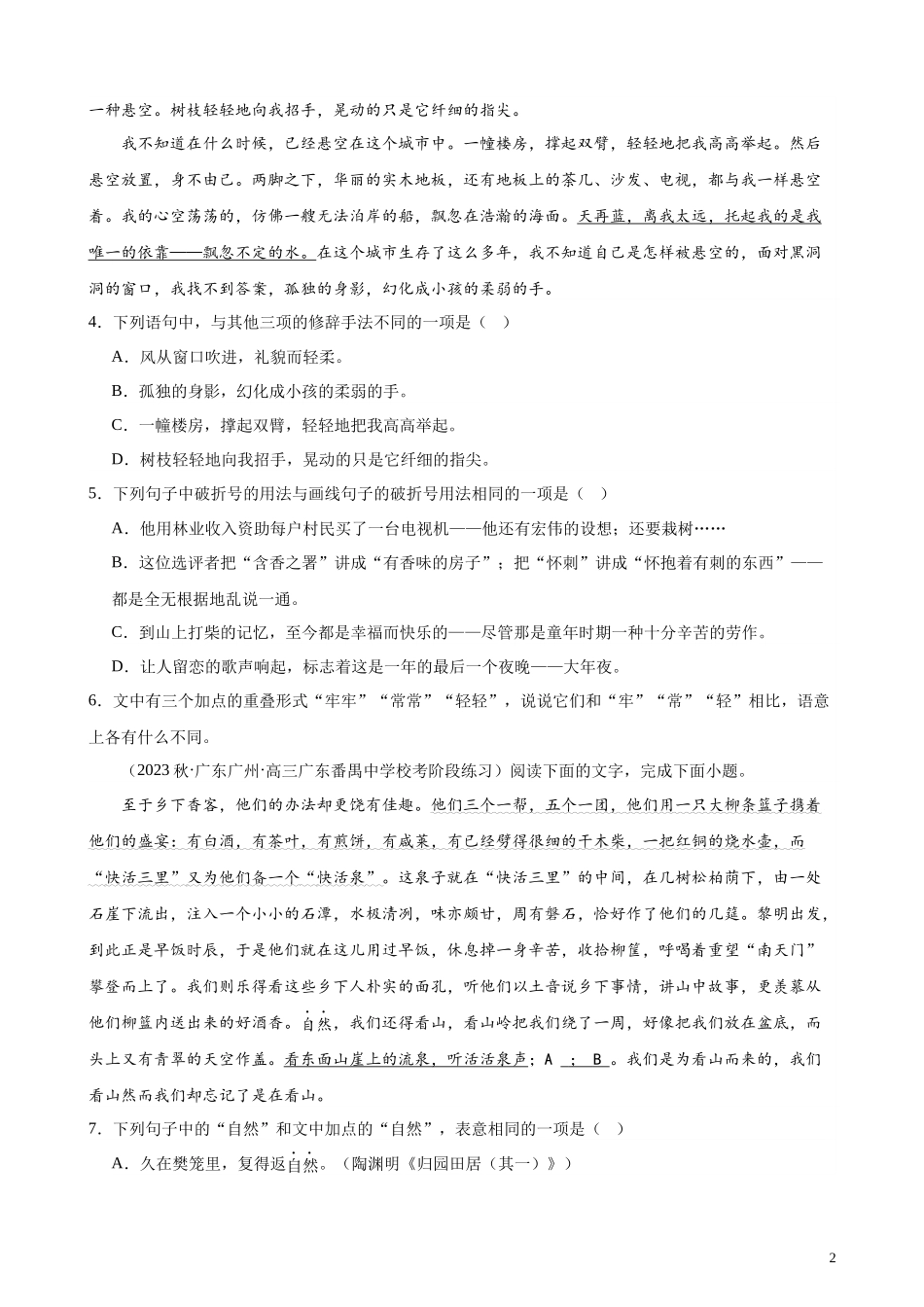 专题06 语用综合题20题（全国百强校预测）（新课标Ⅰ卷区专用） 新高考语文一轮复习题型专练（原卷版）.docx_第2页