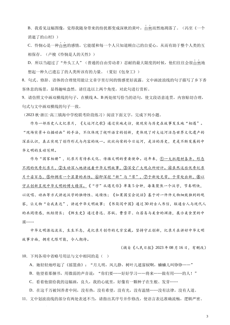 专题06 语用综合题20题（全国百强校预测）（新课标Ⅰ卷区专用） 新高考语文一轮复习题型专练（原卷版）.docx_第3页