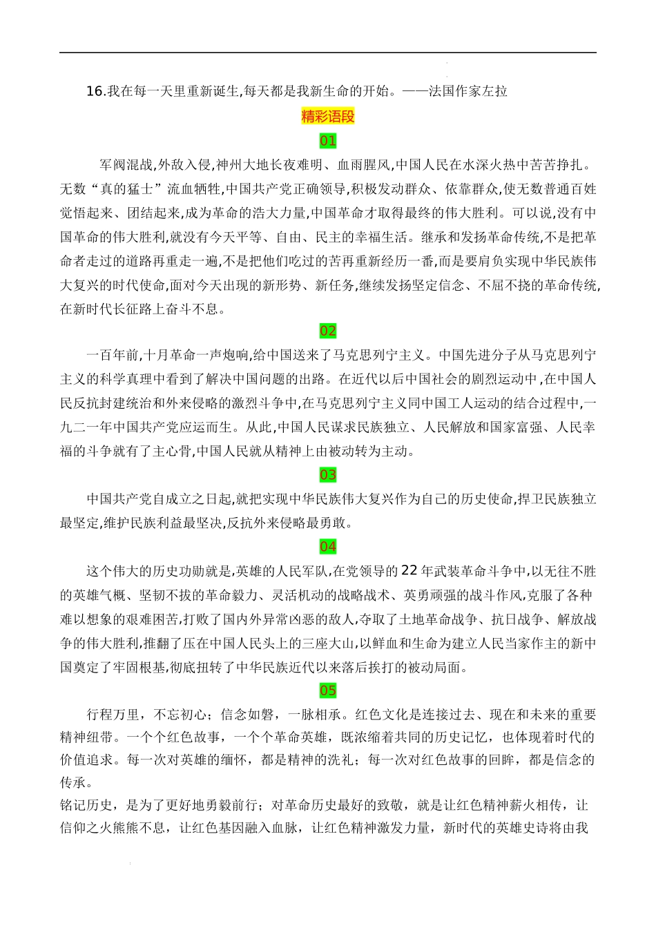 专题01：”苦难与新生“主题素材积累- 高二语文单元写作深度指导（统编版选必中册）.docx_第2页
