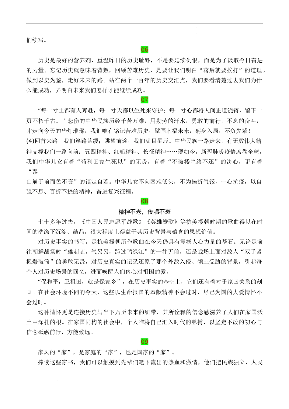 专题01：”苦难与新生“主题素材积累- 高二语文单元写作深度指导（统编版选必中册）.docx_第3页