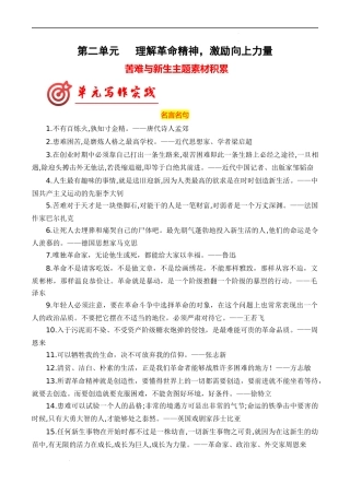 专题01：”苦难与新生“主题素材积累- 高二语文单元写作深度指导（统编版选必中册）.docx
