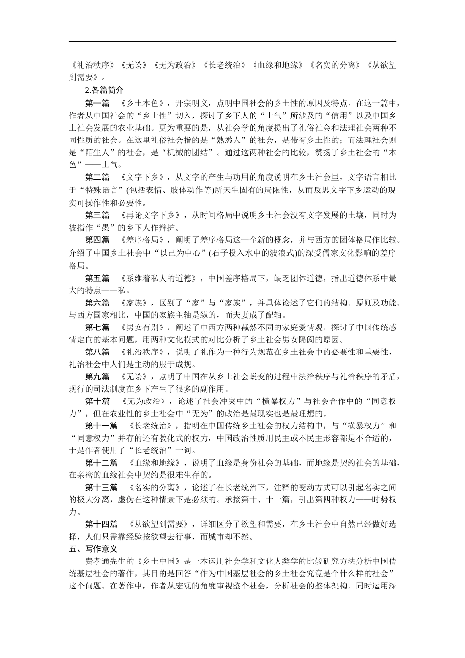 第07讲：第五单元《乡土中国》阅读指导及练习- 新高一语文暑假精品课程（统编版）（原卷版）.doc_第2页