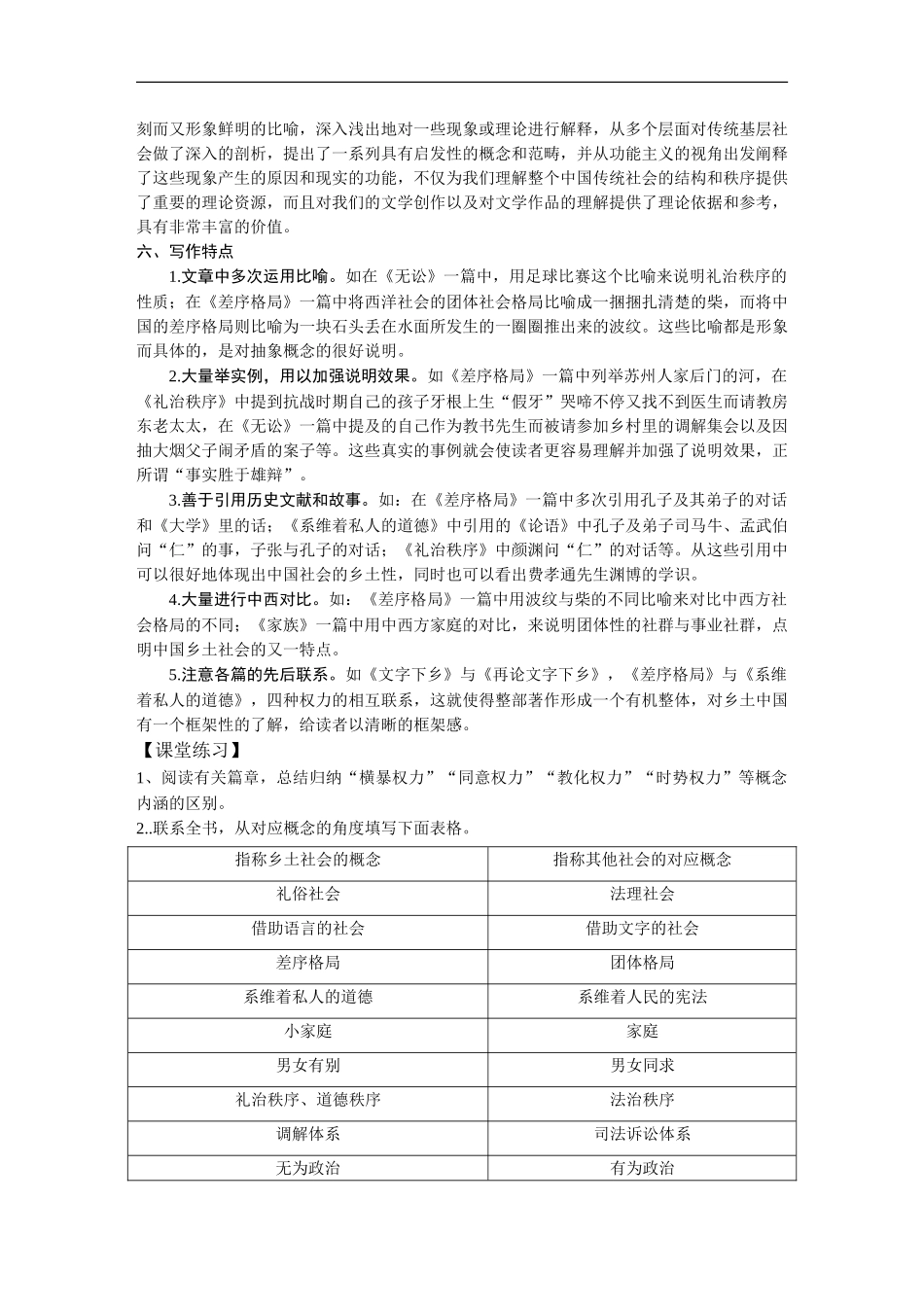 第07讲：第五单元《乡土中国》阅读指导及练习- 新高一语文暑假精品课程（统编版）（原卷版）.doc_第3页