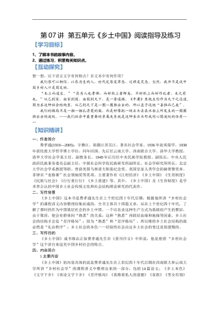 第07讲：第五单元《乡土中国》阅读指导及练习- 新高一语文暑假精品课程（统编版）（原卷版）.doc